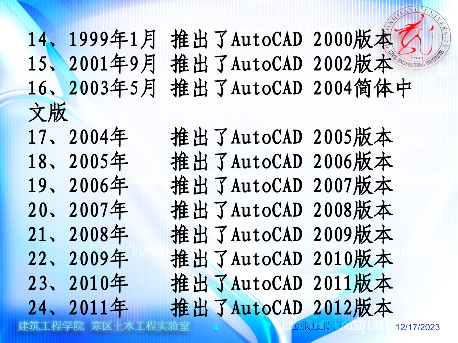 {城乡园林规划}工程cad教学讲义_第4页