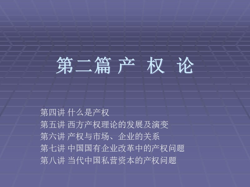 {财务管理财务知识}北大经院政治经济学刘伟老师讲义_第1页