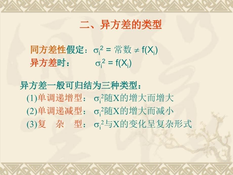 {财务管理财务知识}三经典单方程计量经济学模型_第5页