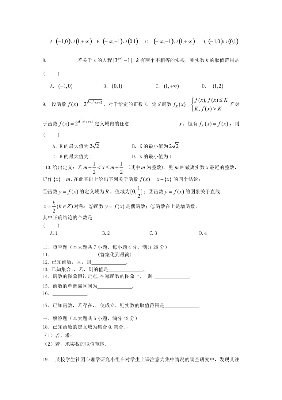 高一数学上学期期中试题及答案（新人教A版 第152套）_第2页