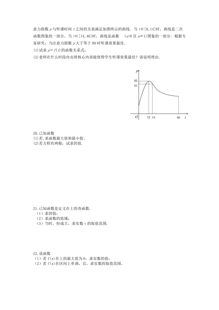 高一数学上学期期中试题及答案（新人教A版 第152套）_第3页