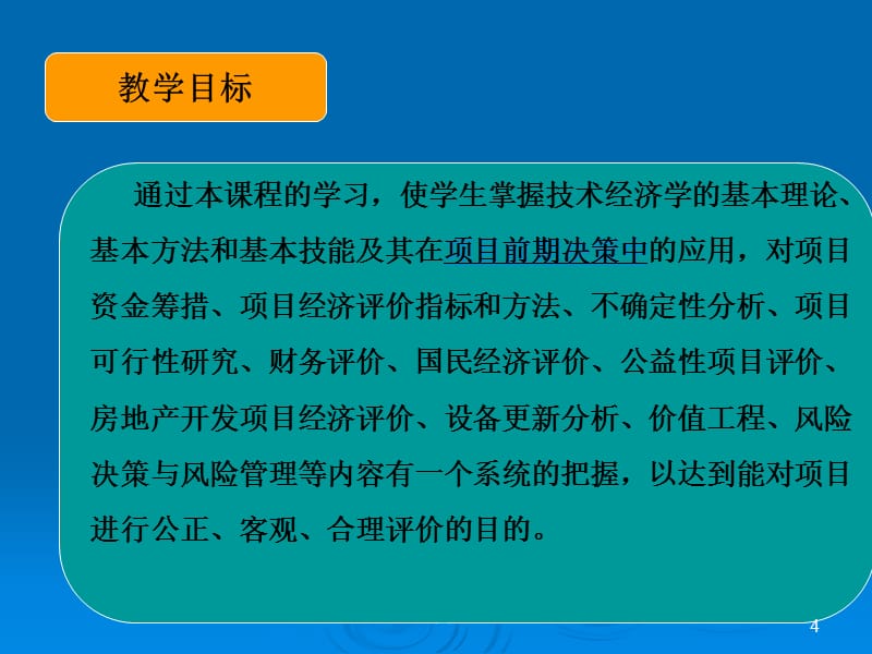 {财务管理财务知识}工程经济学绪论定稿_第4页