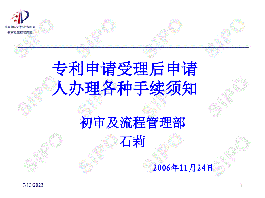 发明专利实质审查阶段流程管理课件_第1页