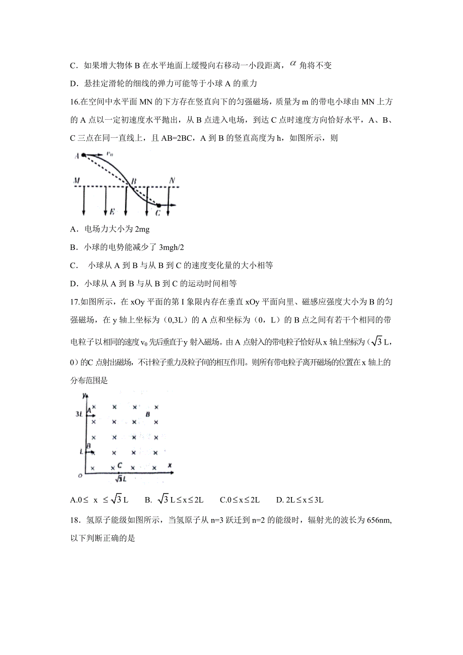 湖南省郴州市高三第三次质量检测理科综合物理试题 Word版含答案_第2页