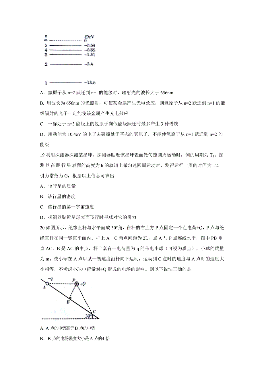 湖南省郴州市高三第三次质量检测理科综合物理试题 Word版含答案_第3页