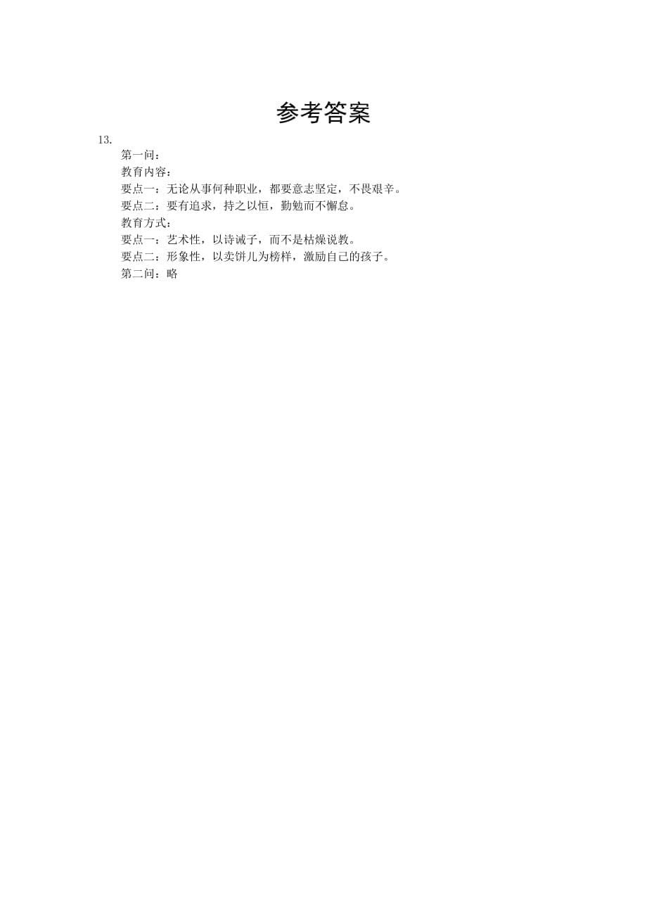 高考语文试卷word版(北京卷)含答案_第5页