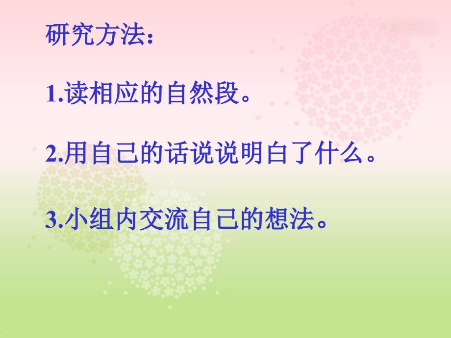 课件人教新课标二年级语文下册《恐龙的灭绝 1》PPT课件_第3页