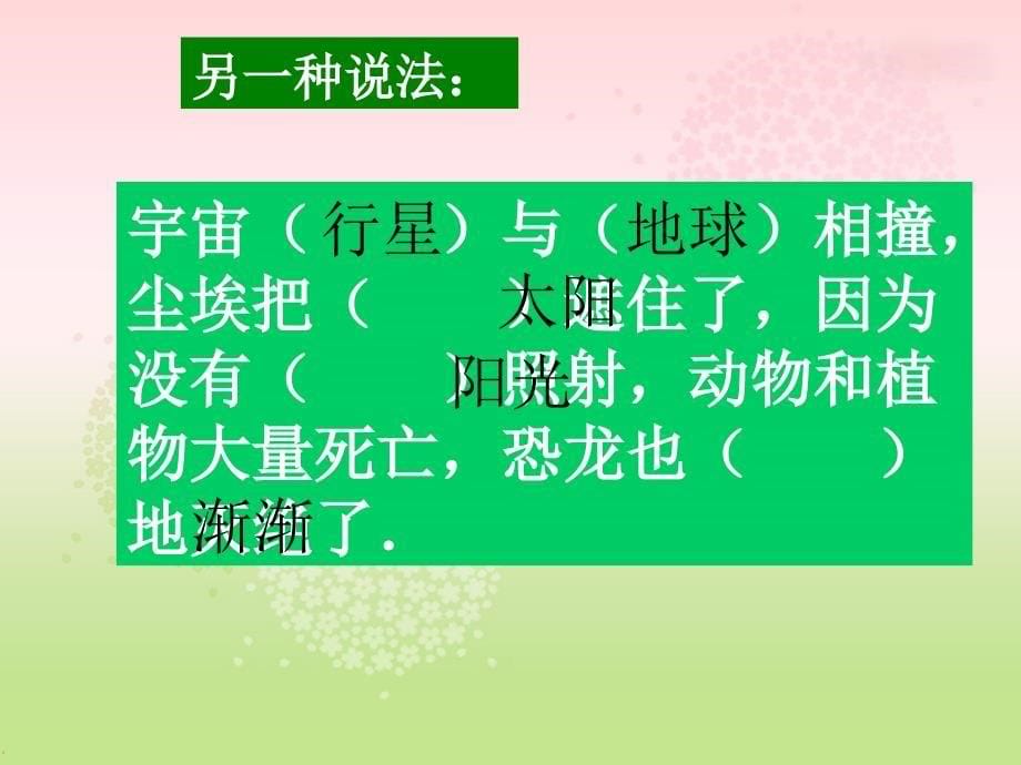 课件人教新课标二年级语文下册《恐龙的灭绝 1》PPT课件_第5页