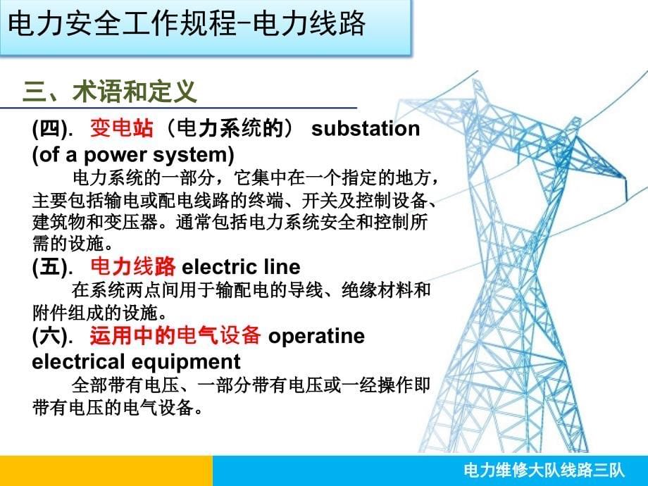 {电力公司管理}电力安全规程电力线路部分_第5页