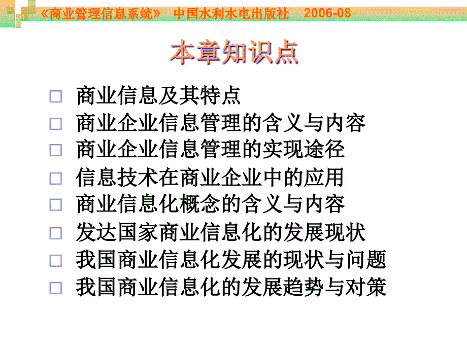 {管理运营知识}第2章商业企业计算机信息管理_第2页