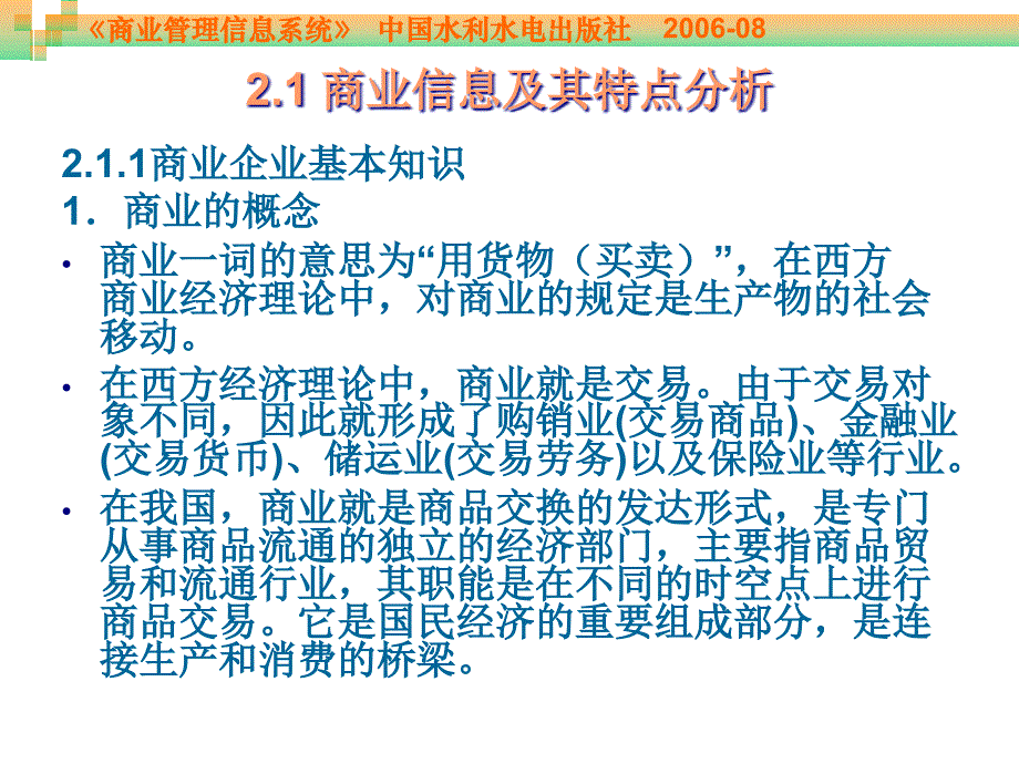 {管理运营知识}第2章商业企业计算机信息管理_第4页