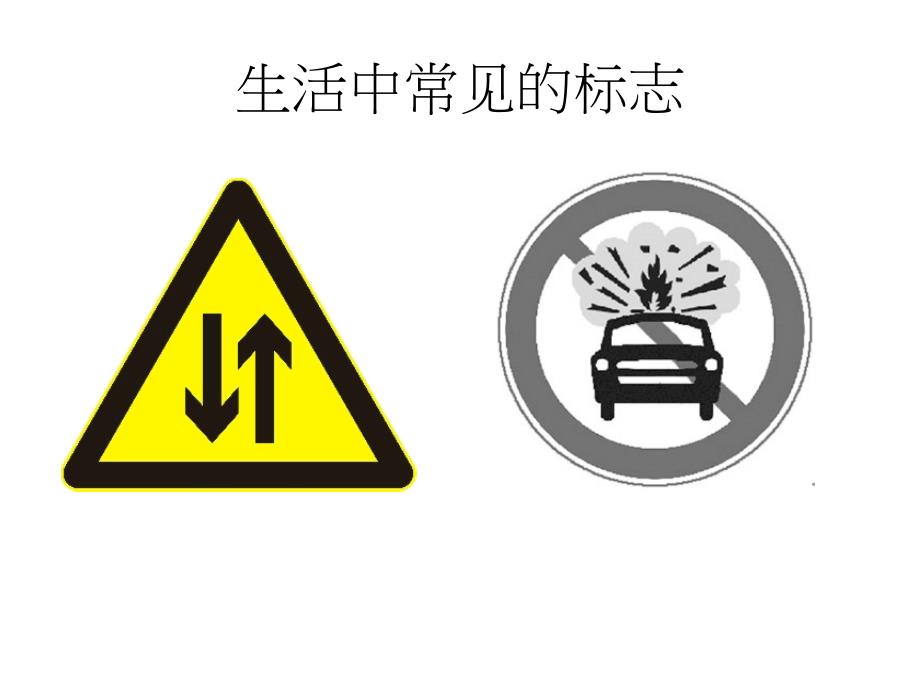 课件我们班级的标志课件PPT下载 人教新课标二年级美术下册课件_第3页