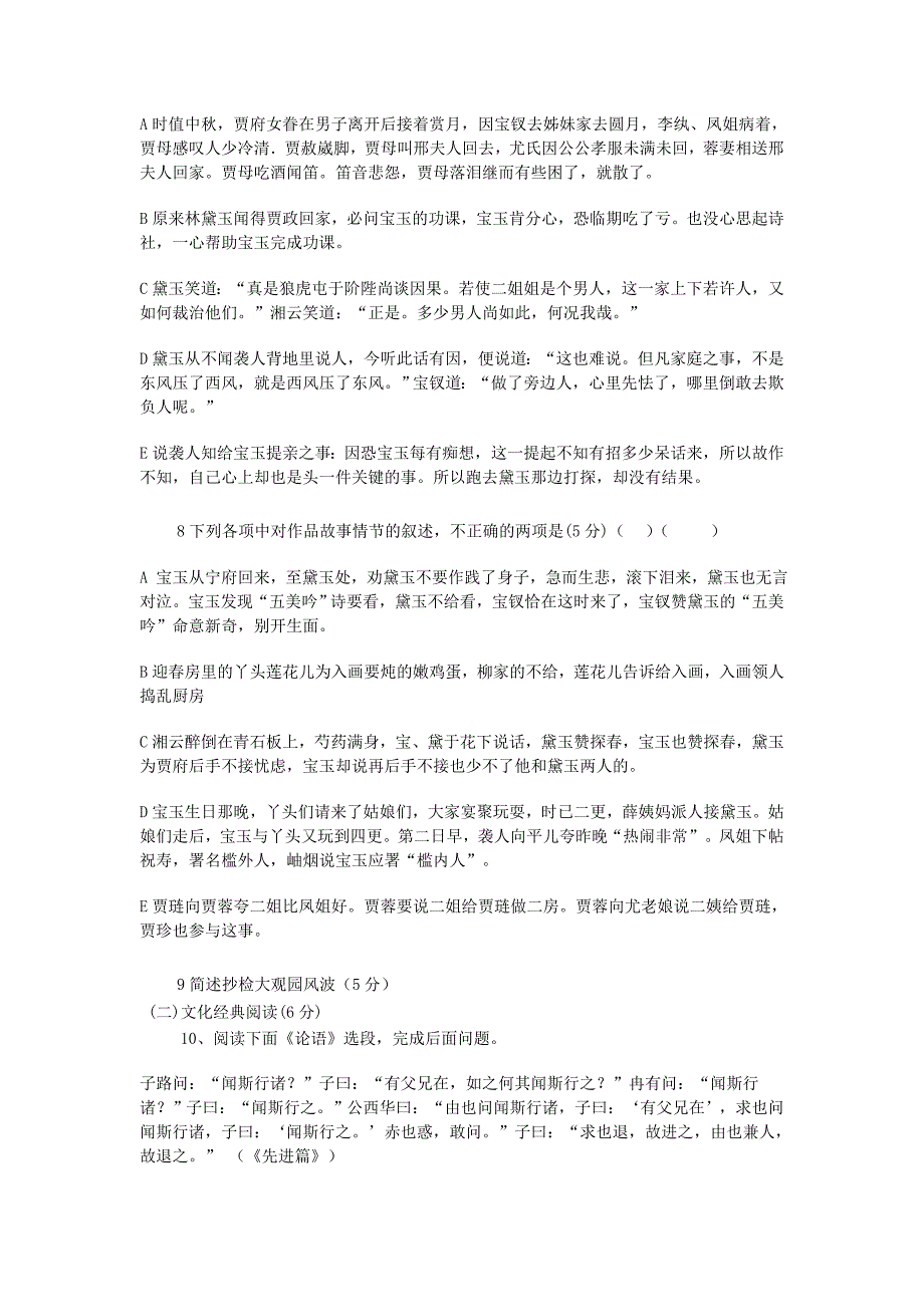 高一语文上学期第三次月考试题（含解析）（新人教版 第189套）_第3页