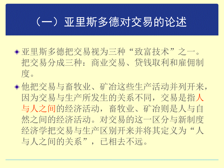 {财务管理财务知识}交易费用理论讲义_第4页