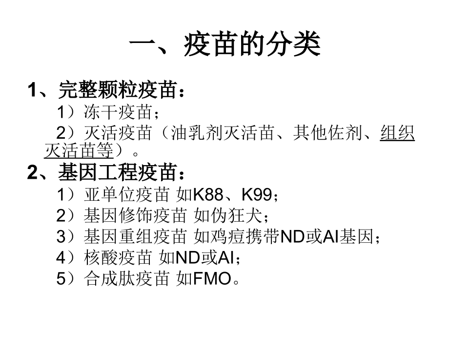 {城乡园林规划}免疫机理图与部分鸡猪舍建筑图_第2页