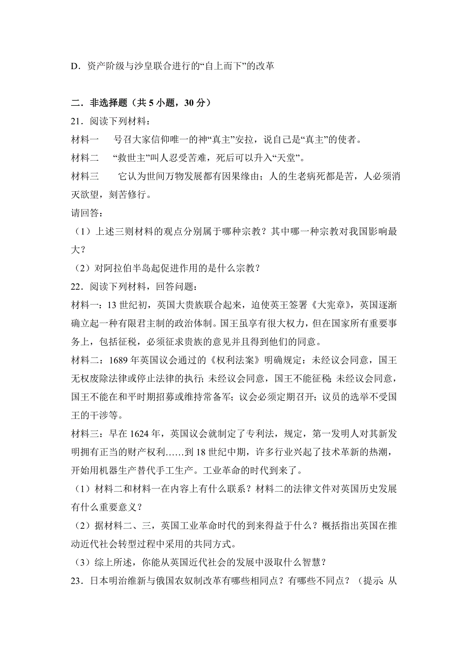 河南省周口市西华县九年级（上）期末历史试卷（解析版）人教版_第4页