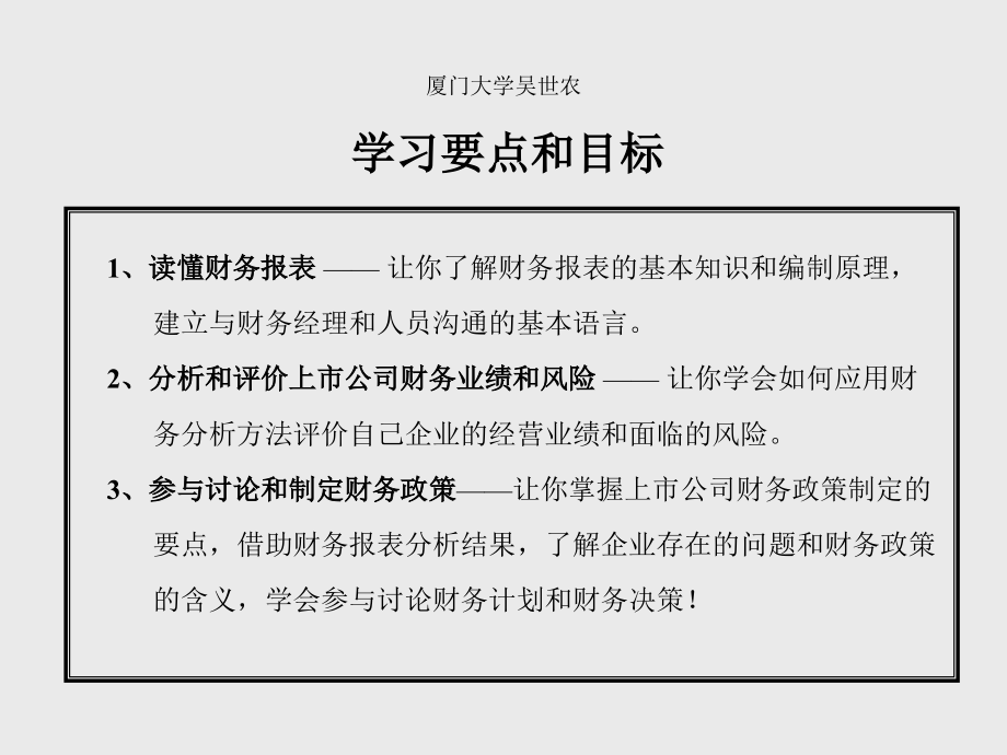 {财务管理财务报表}财务报表财务风险与政策分析报告_第2页