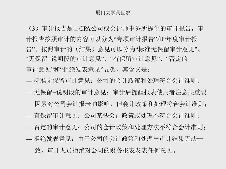 {财务管理财务报表}财务报表财务风险与政策分析报告_第5页