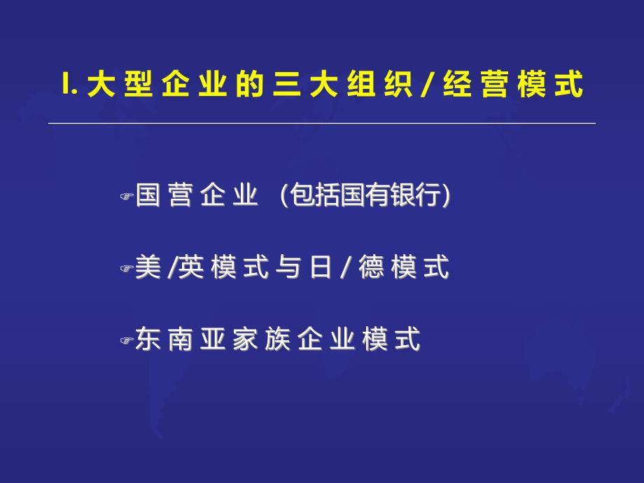 {管理运营知识}我国民族企业管理上的几个问题_第3页