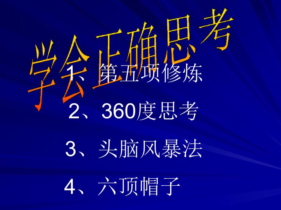 {经营管理知识}学会用工具工作_第4页