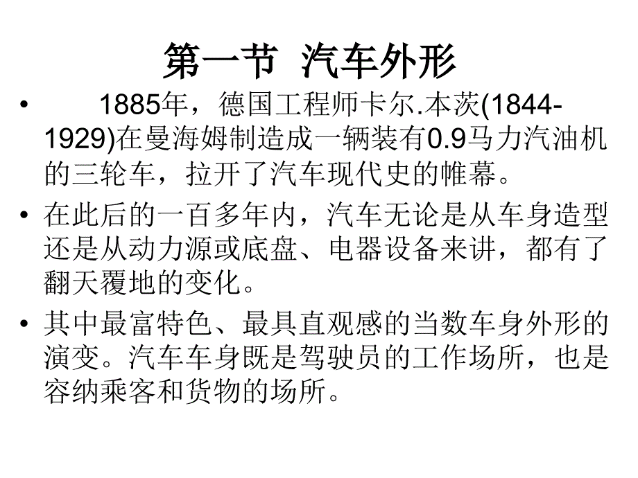 {经营管理知识}汽车外形与色彩_第2页