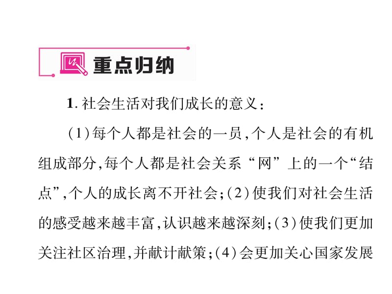 部编人教版道德与法治八年级上册期末专题复习一走进社会生活_第3页