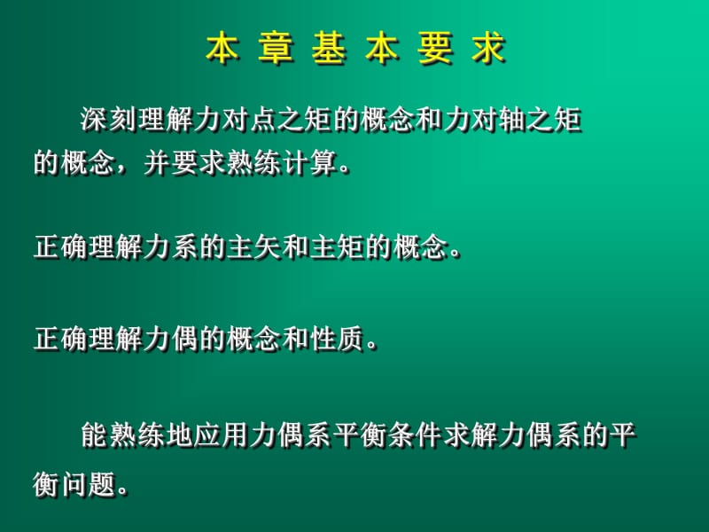 {城乡园林规划}工程力学第三章_第4页