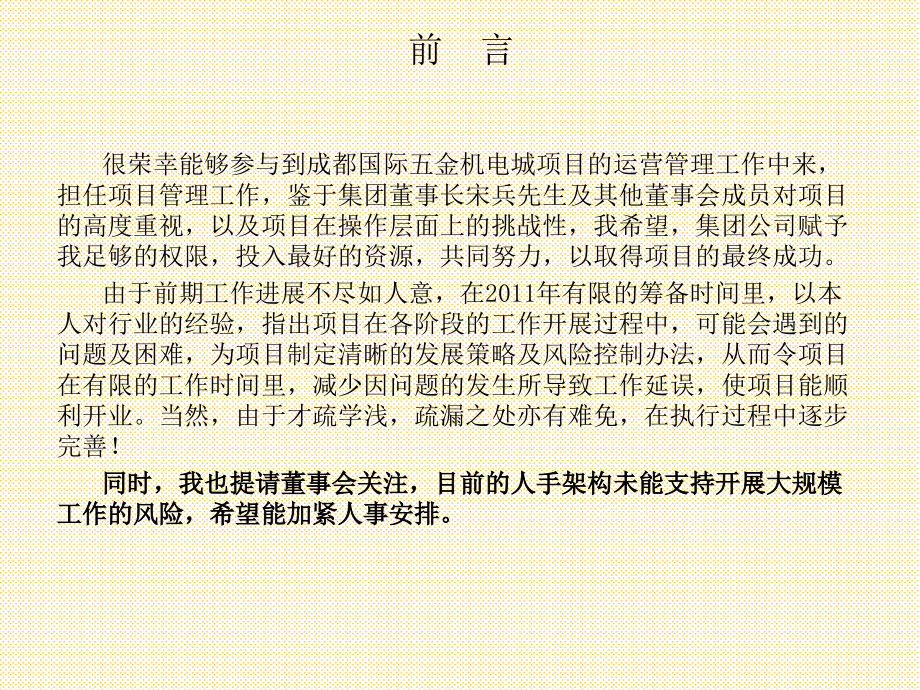 {招商策划}某市国际五金机电城商业策划书招商营运及推广1111_第2页