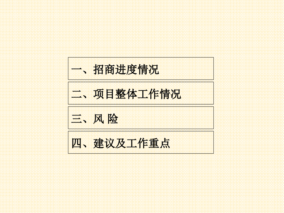 {招商策划}某市国际五金机电城商业策划书招商营运及推广1111_第4页