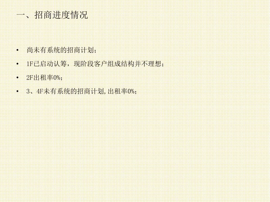 {招商策划}某市国际五金机电城商业策划书招商营运及推广1111_第5页