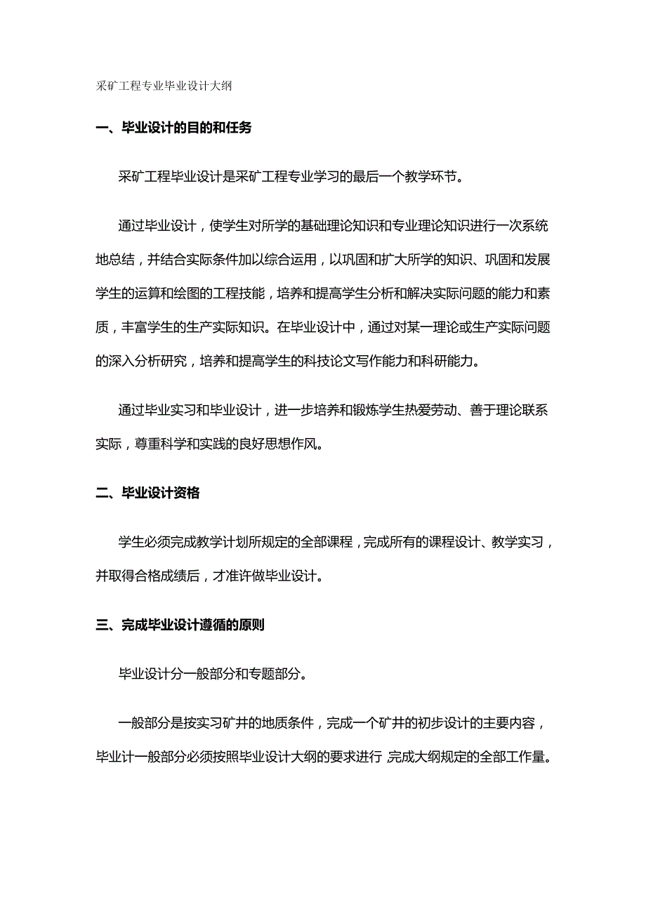 【建筑工程类】采矿课件采矿工程专业毕业设计大纲_第2页