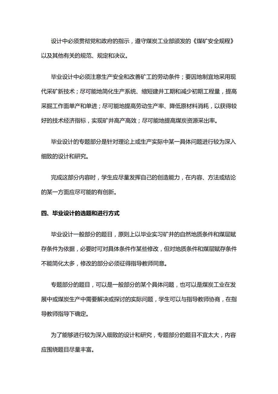 【建筑工程类】采矿课件采矿工程专业毕业设计大纲_第3页