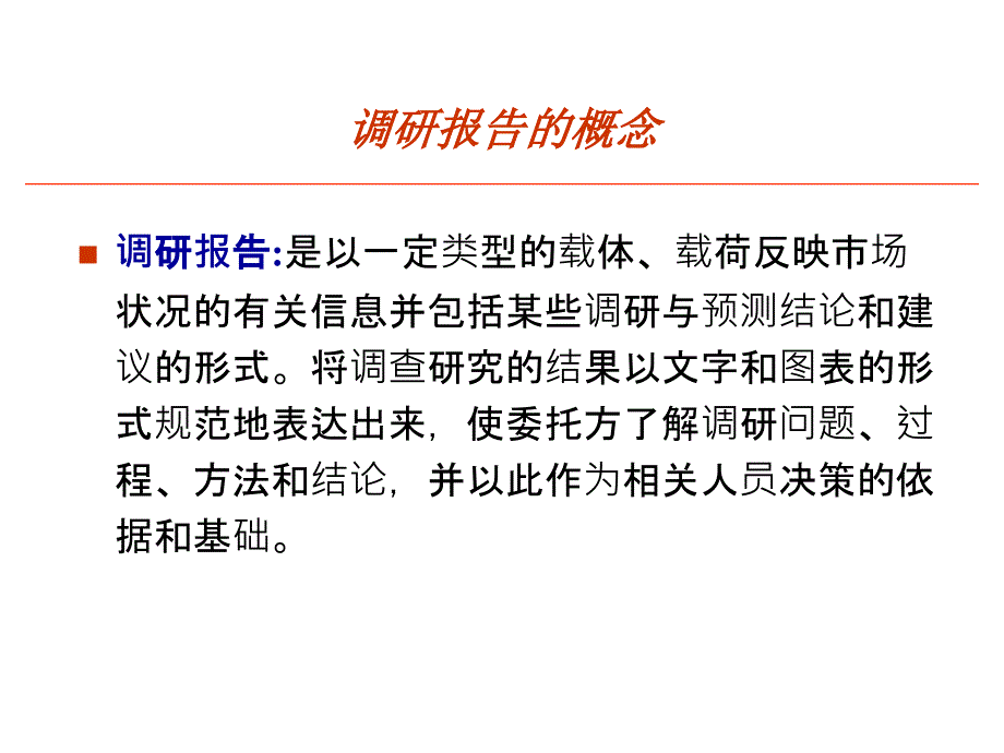 {管理诊断调查问卷}市场调查调研报告_第4页