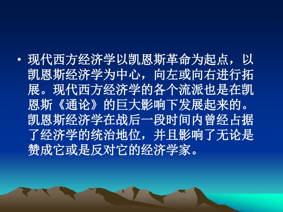 {财务管理财务知识}篇凯恩斯主义经济学范式新古典综合_第2页