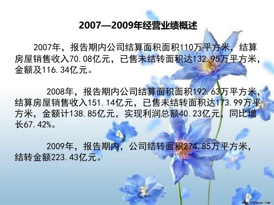 {财务管理财务报表}财务报表分析某地产房地产公司_第3页