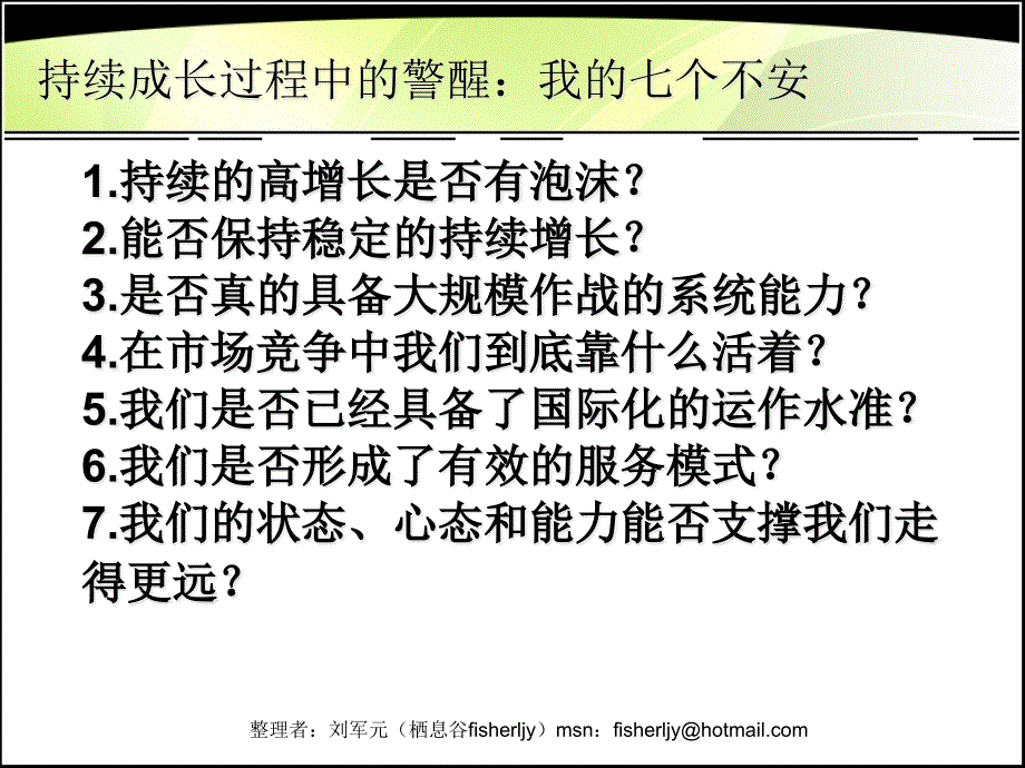 {竞争策略}陈春花_超越竞争_第3页