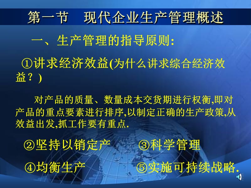 {管理运营知识}现代企业管理培训讲义PPT38页_第5页