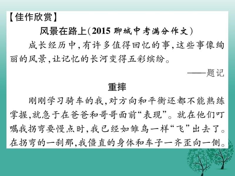 九年级语文下册第三单元同步作文指导布局和谋篇课件（新版）新人教版_第5页