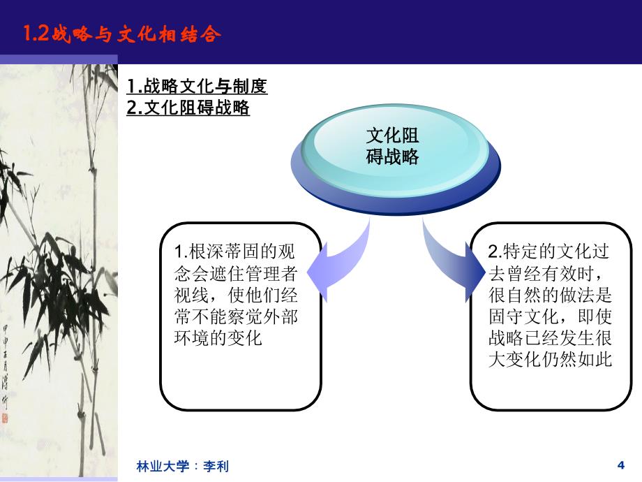 {竞争策略}企业资源能力与竞争优势_第4页