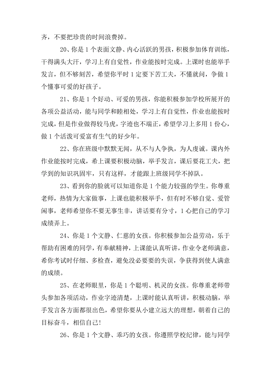 整理小学生期末评语简短-班主任评语30字小学生三篇_第4页