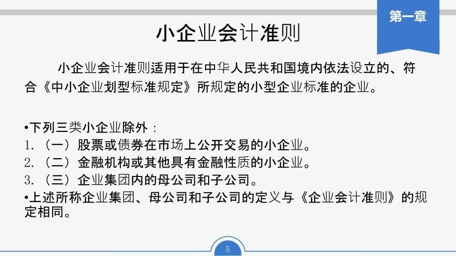 {财务管理财务报表}财务会计报表之新手入门_第5页