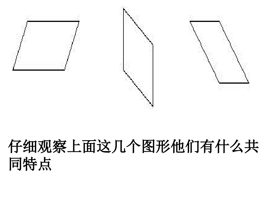 四年级《平行四边形和梯形的认识》ppt执教课件_第4页