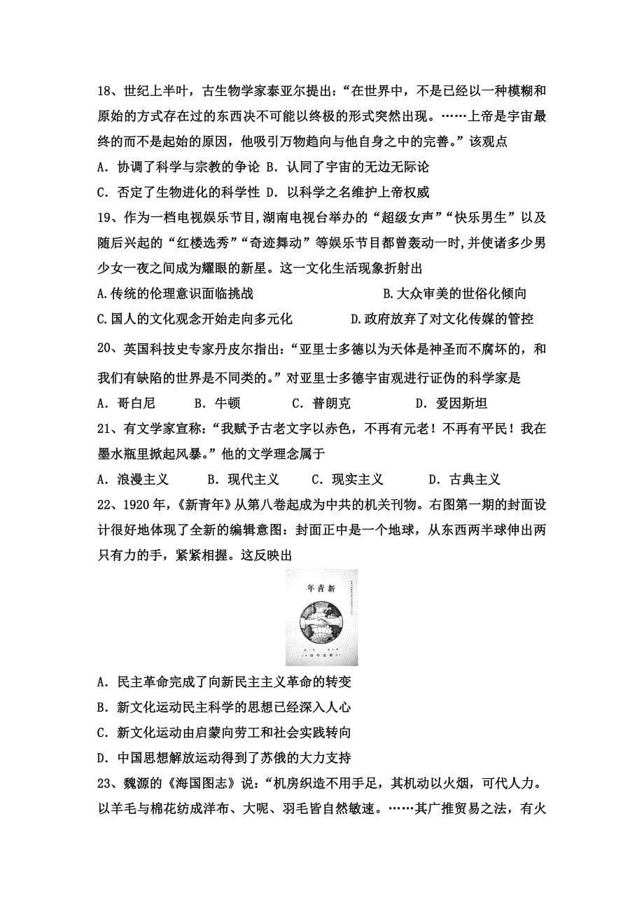 湖南省益阳市高二上学期12月月考试题 历史 Word版含答案_第5页