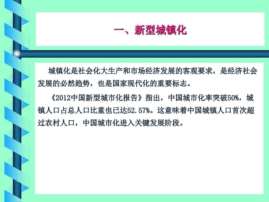 {管理创新变革}城镇化建设中的社会管理体制创新与依法管理社会事务_第5页