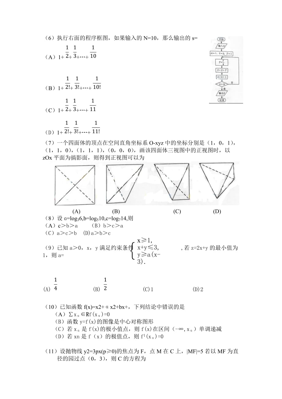 高考数学理（新课标2卷）WORD版无答案_第2页