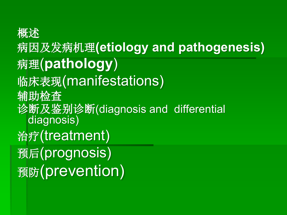 完善的风湿热讲义ppt课件_第3页