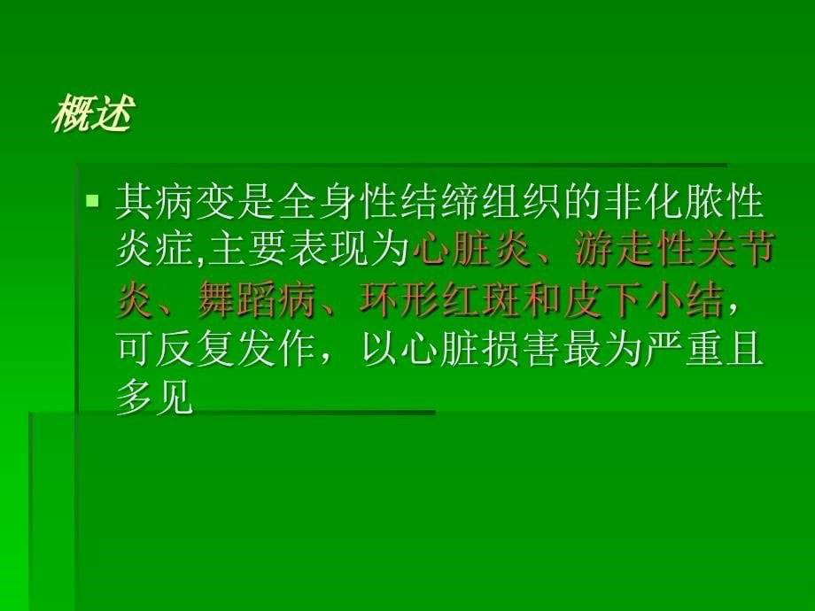 完善的风湿热讲义ppt课件_第5页