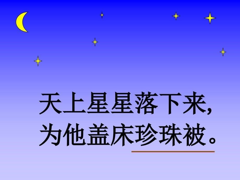 课件小鱼的梦课件PPT下载 北师大版一年级语文下册课件_第5页