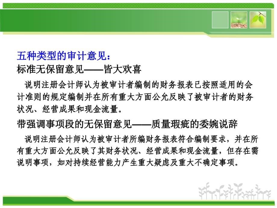 {财务管理财务分析}三周企业分析之会计财务分析_第5页