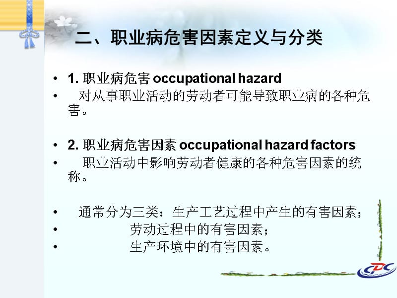 职业病危害因素识别与示例4讲义教材_第5页